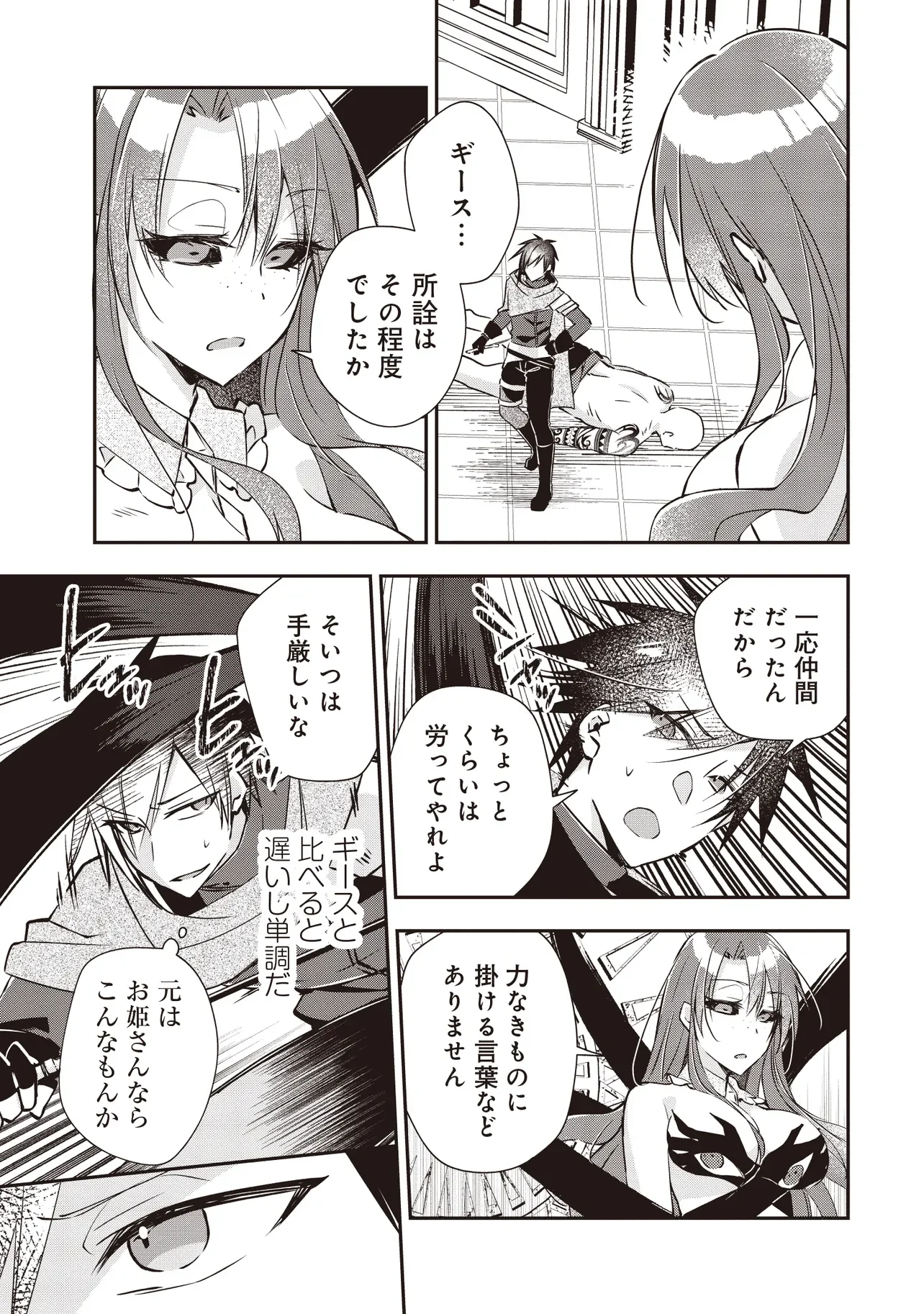 PowerHara Guild Master wo Bunnagutte Black Seiken Guild wo Kubi ni Natta no de, Henkyou de Seiken Koubou wo Hiraku Koto ni shita Chapter 14.4 2ページ