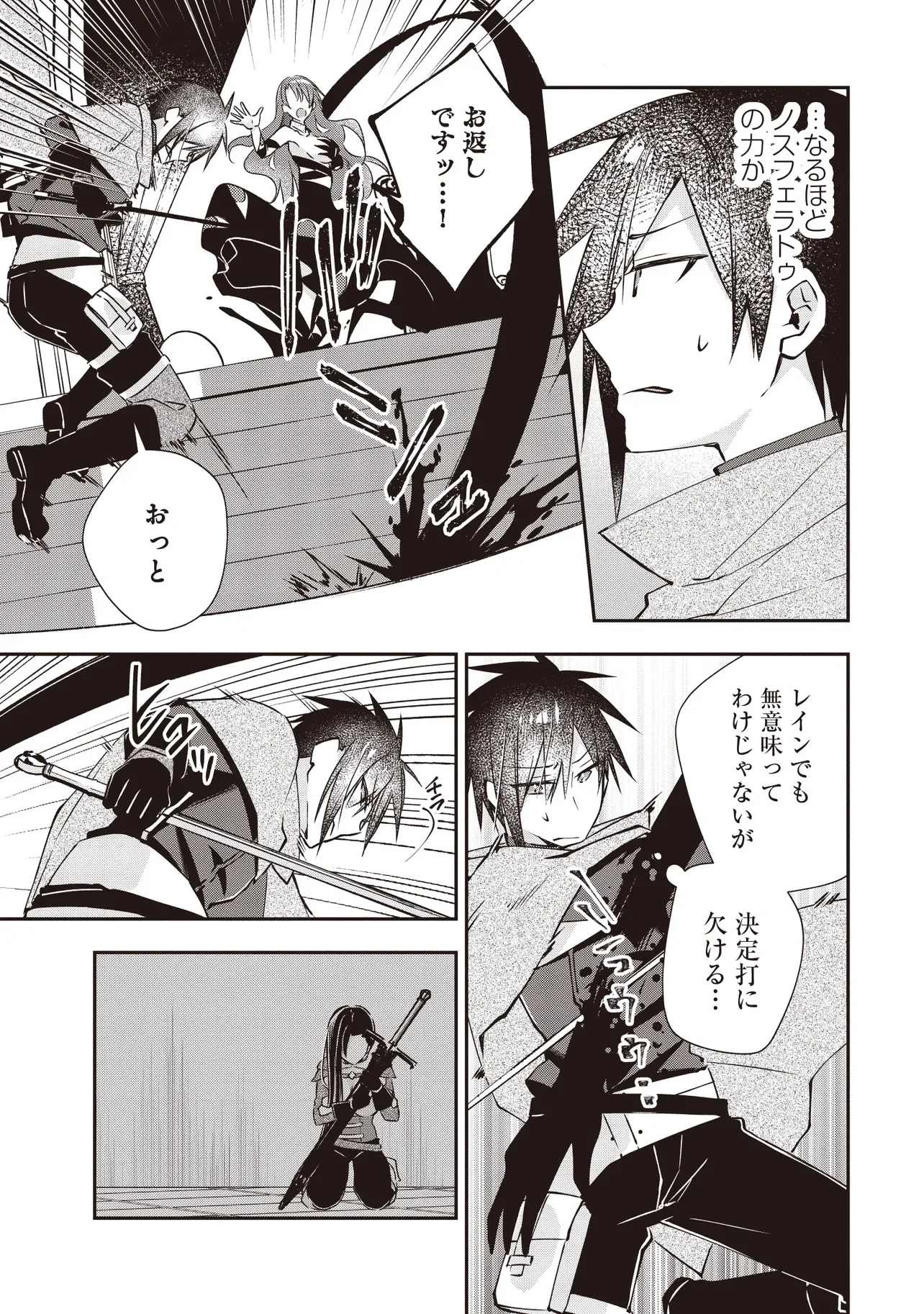 PowerHara Guild Master wo Bunnagutte Black Seiken Guild wo Kubi ni Natta no de, Henkyou de Seiken Koubou wo Hiraku Koto ni shita Chapter 14.4 4ページ