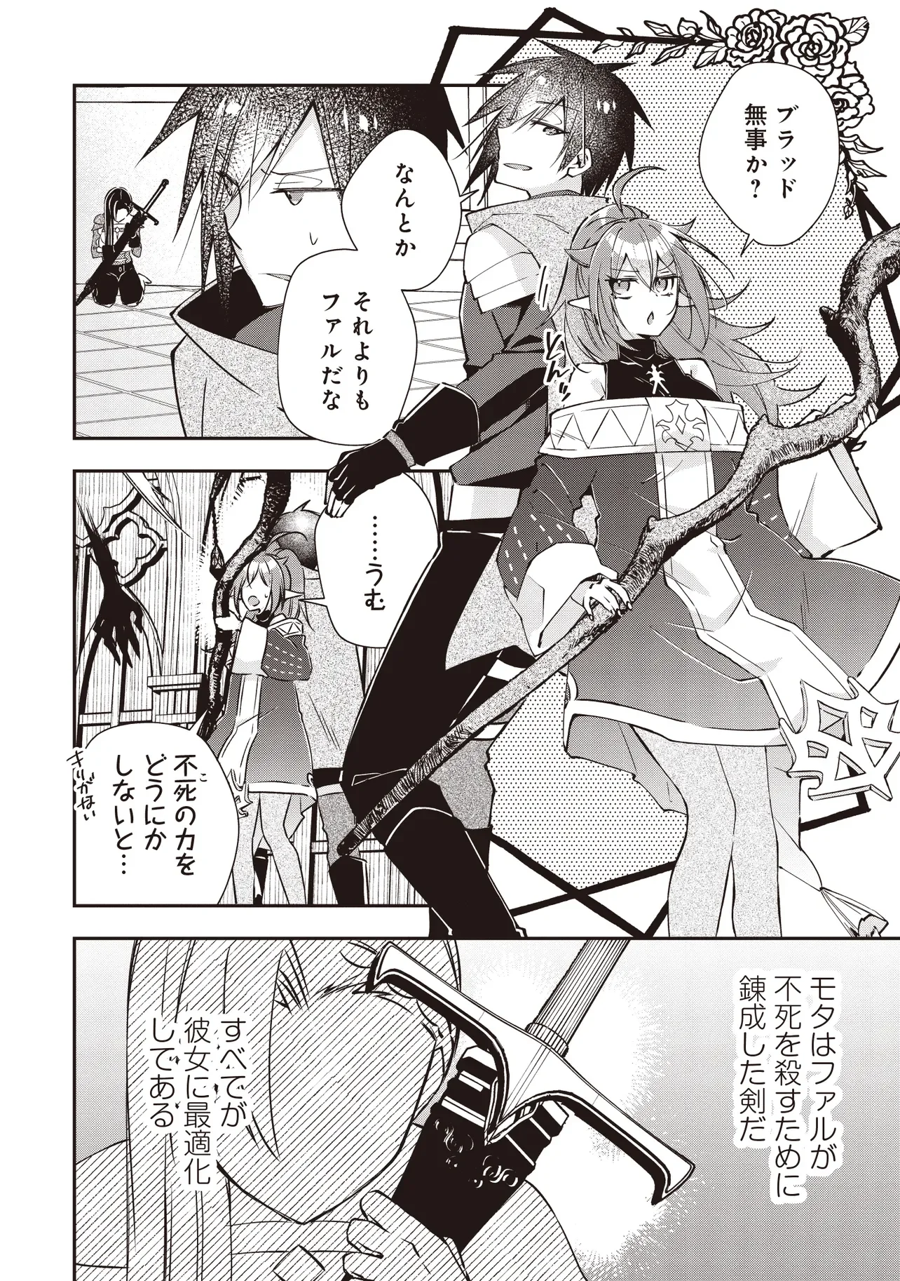 PowerHara Guild Master wo Bunnagutte Black Seiken Guild wo Kubi ni Natta no de, Henkyou de Seiken Koubou wo Hiraku Koto ni shita Chapter 14.4 5ページ