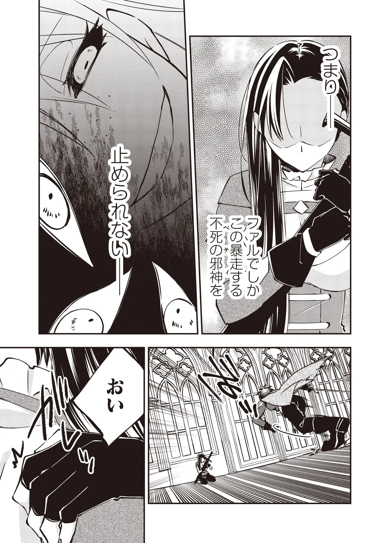PowerHara Guild Master wo Bunnagutte Black Seiken Guild wo Kubi ni Natta no de, Henkyou de Seiken Koubou wo Hiraku Koto ni shita Chapter 14.4 6ページ