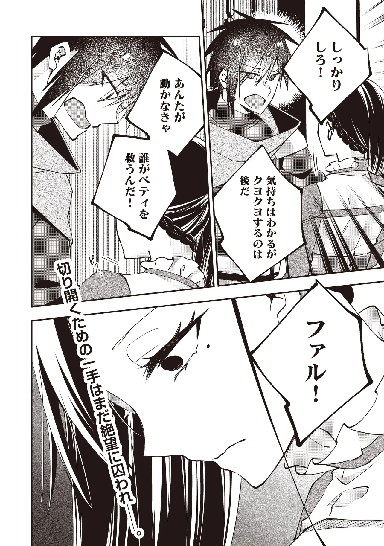 PowerHara Guild Master wo Bunnagutte Black Seiken Guild wo Kubi ni Natta no de, Henkyou de Seiken Koubou wo Hiraku Koto ni shita Chapter 14.4 7ページ