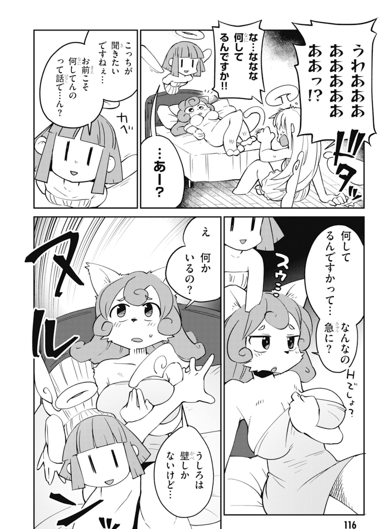 Ishuzoku Reviewers Chapter 28 12ページ