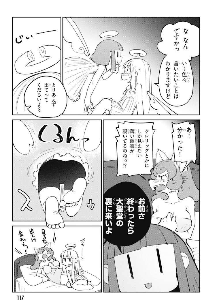 Ishuzoku Reviewers Chapter 28 13ページ