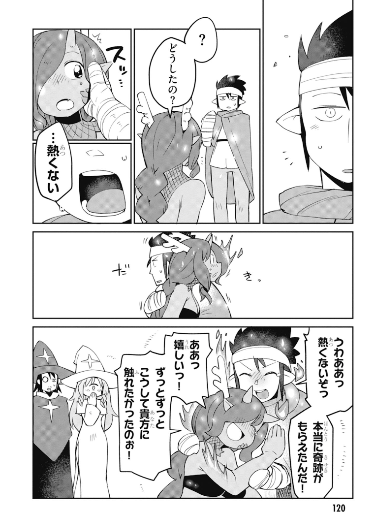 Ishuzoku Reviewers Chapter 28 16ページ