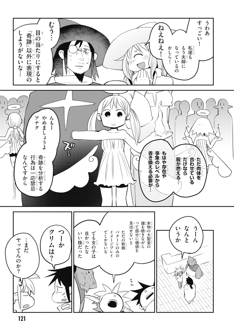 Ishuzoku Reviewers Chapter 28 17ページ