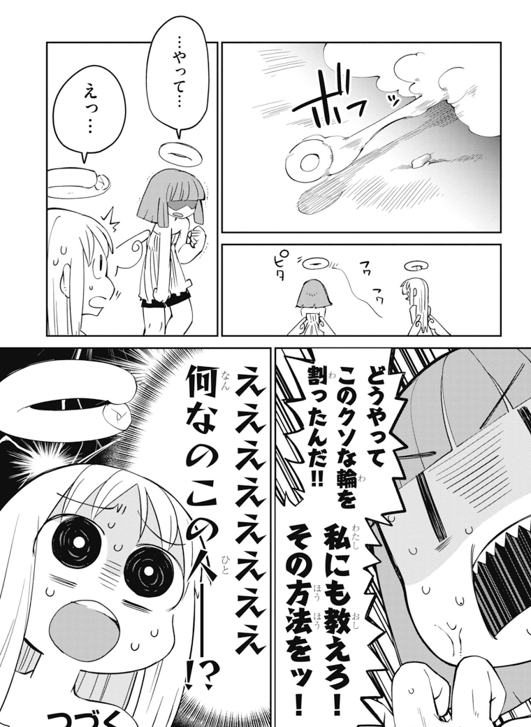 Ishuzoku Reviewers Chapter 28 20ページ