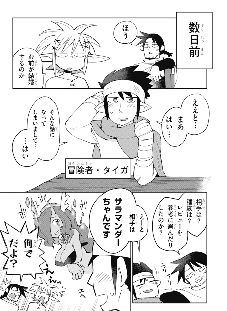 Ishuzoku Reviewers Chapter 28 3ページ