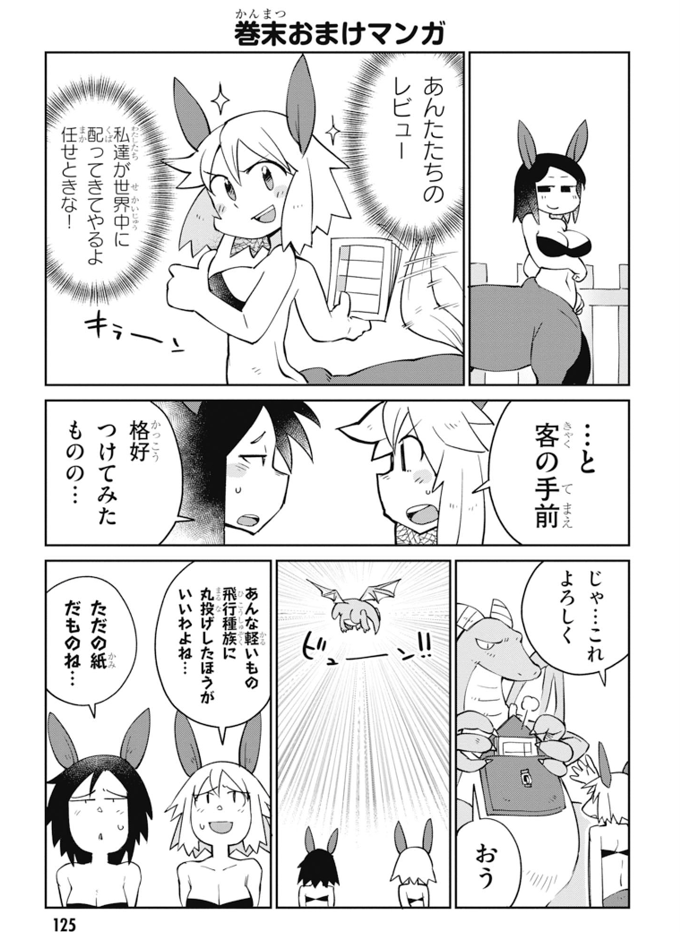 Ishuzoku Reviewers Chapter 28 21ページ