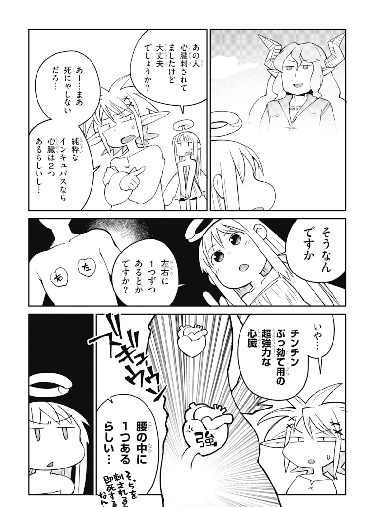 Ishuzoku Reviewers Chapter 28 22ページ