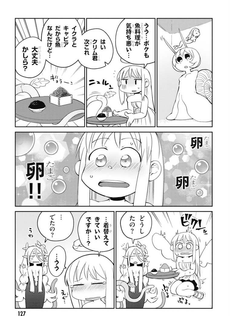Ishuzoku Reviewers Chapter 28 23ページ