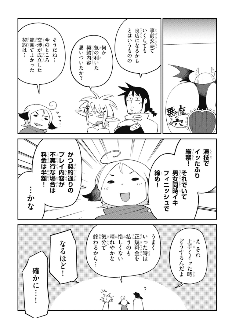 Ishuzoku Reviewers Chapter 28 24ページ