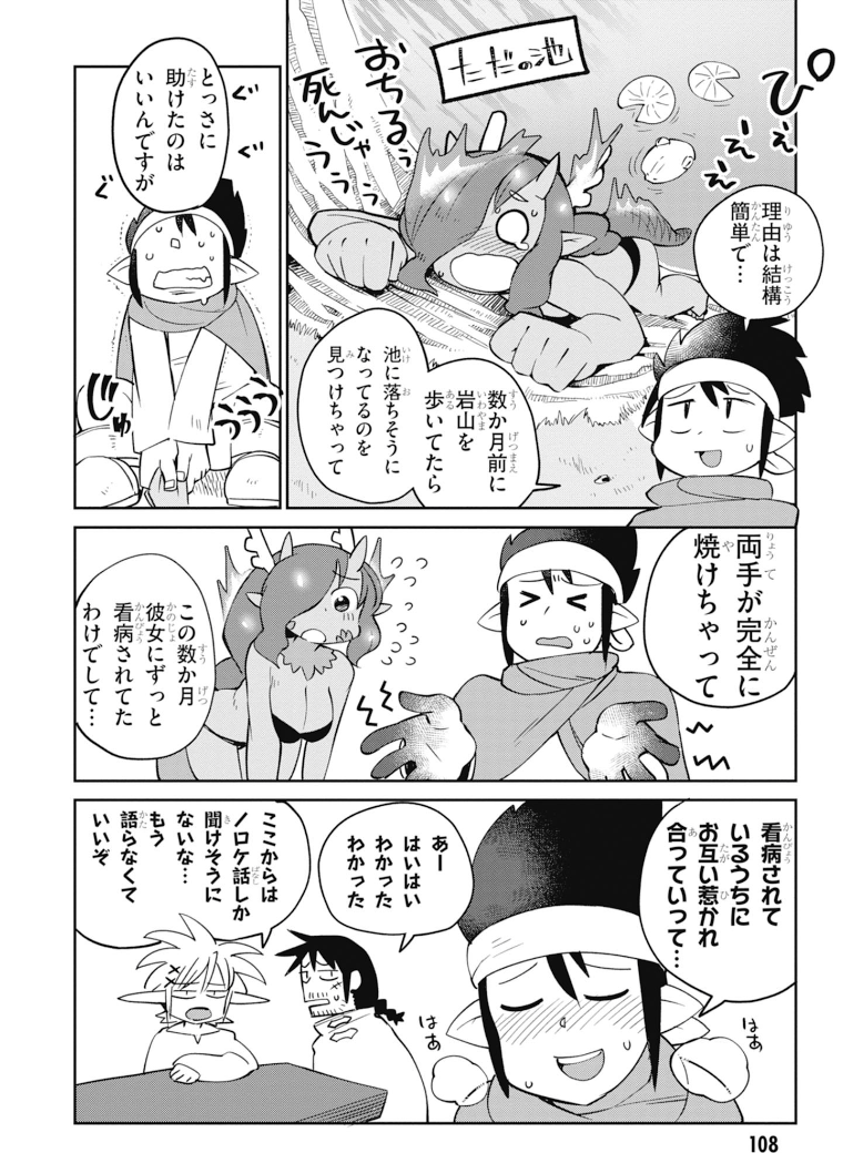 Ishuzoku Reviewers Chapter 28 4ページ
