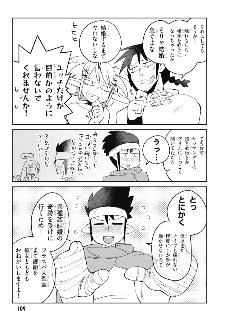 Ishuzoku Reviewers Chapter 28 5ページ