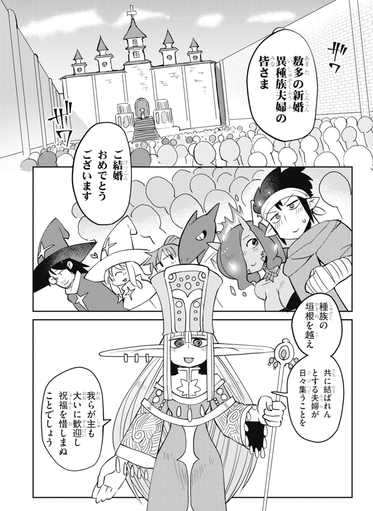 Ishuzoku Reviewers Chapter 28 6ページ