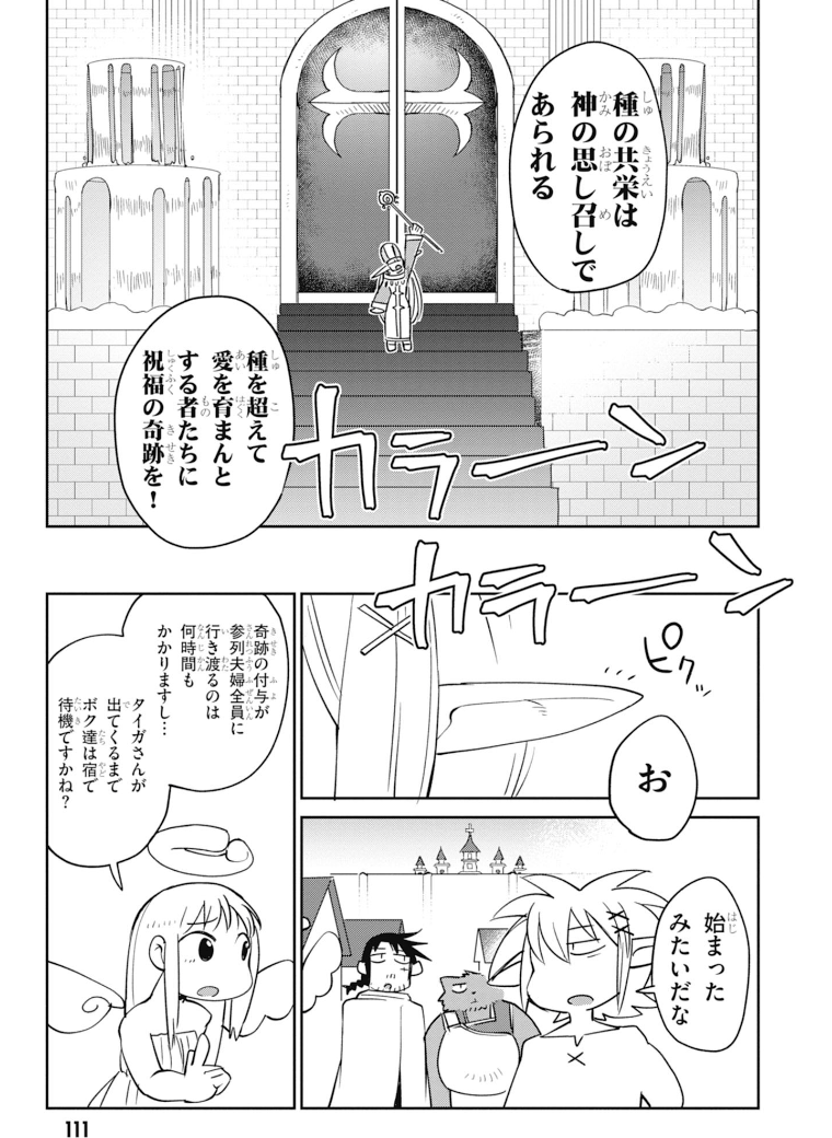 Ishuzoku Reviewers Chapter 28 7ページ