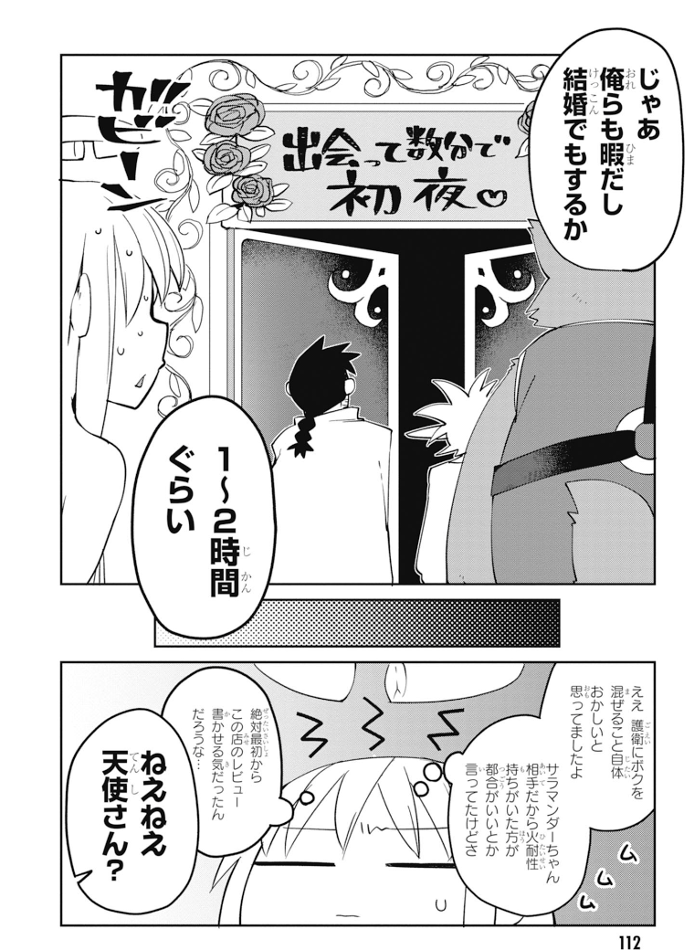 Ishuzoku Reviewers Chapter 28 8ページ