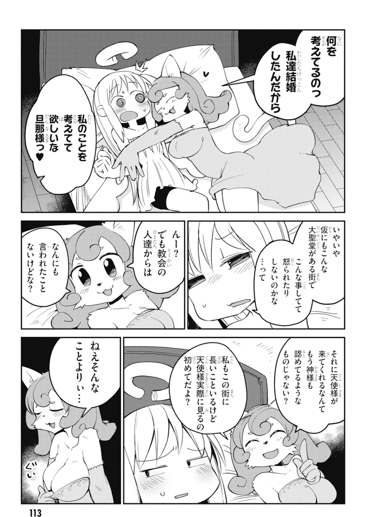 Ishuzoku Reviewers Chapter 28 9ページ
