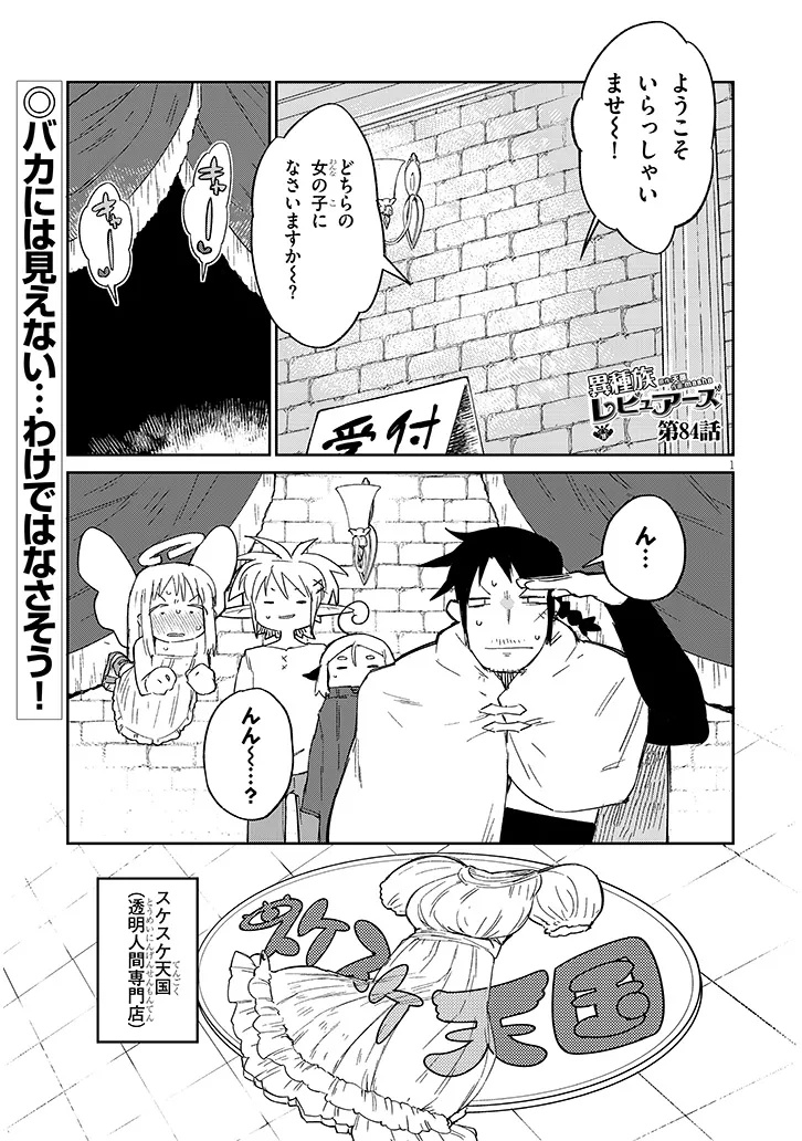 Ishuzoku Reviewers Chapter 84 1ページ