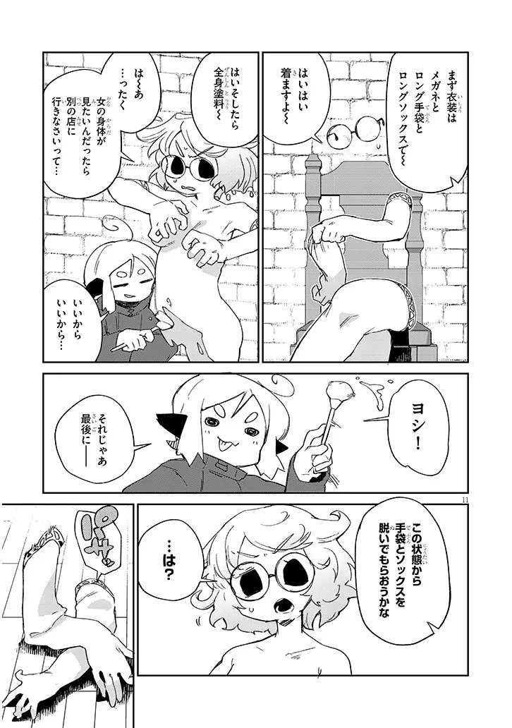 Ishuzoku Reviewers Chapter 84 11ページ