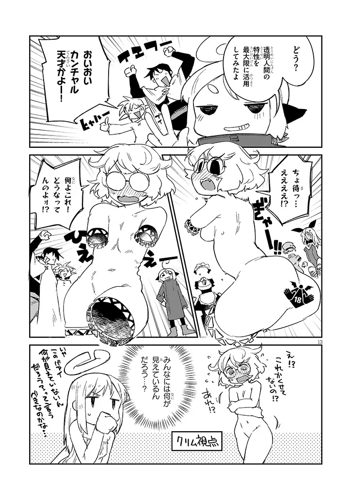 Ishuzoku Reviewers Chapter 84 13ページ