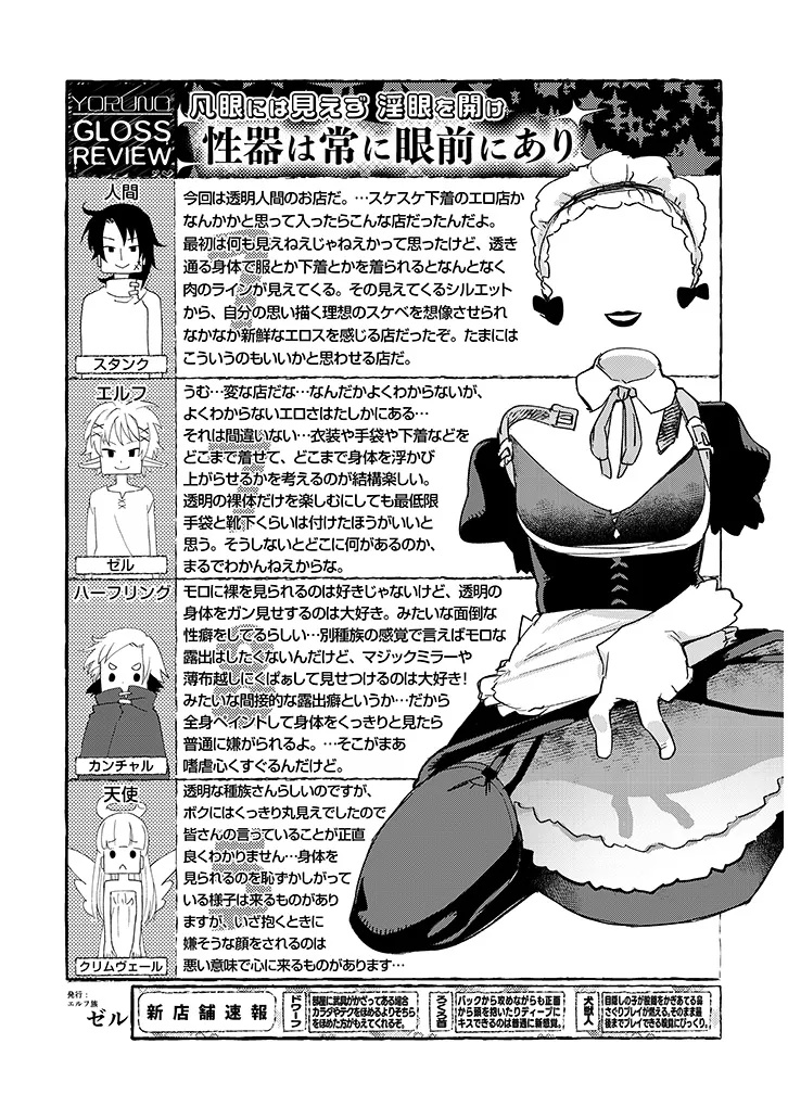 Ishuzoku Reviewers Chapter 84 14ページ