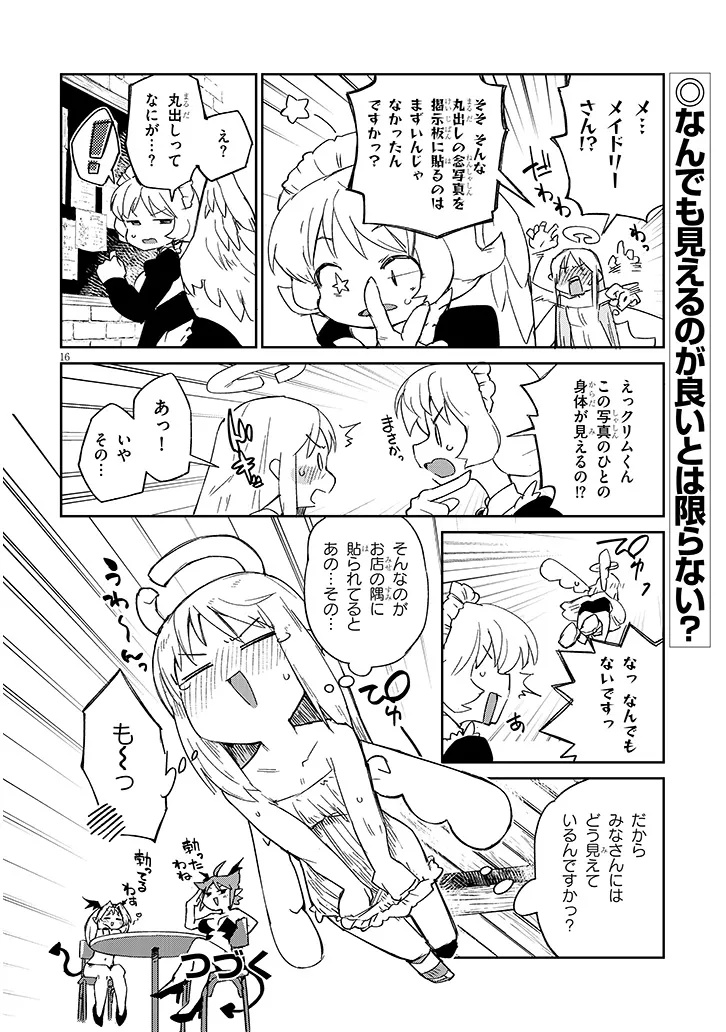 Ishuzoku Reviewers Chapter 84 16ページ