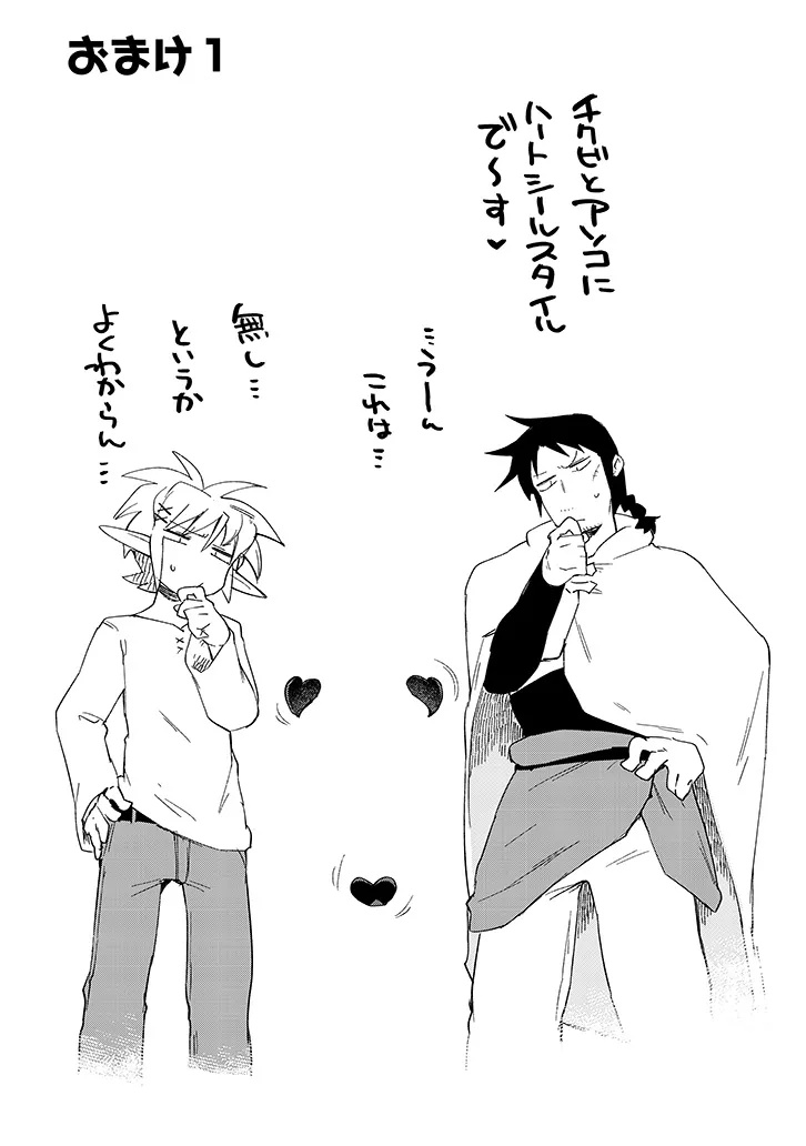 Ishuzoku Reviewers Chapter 84 17ページ