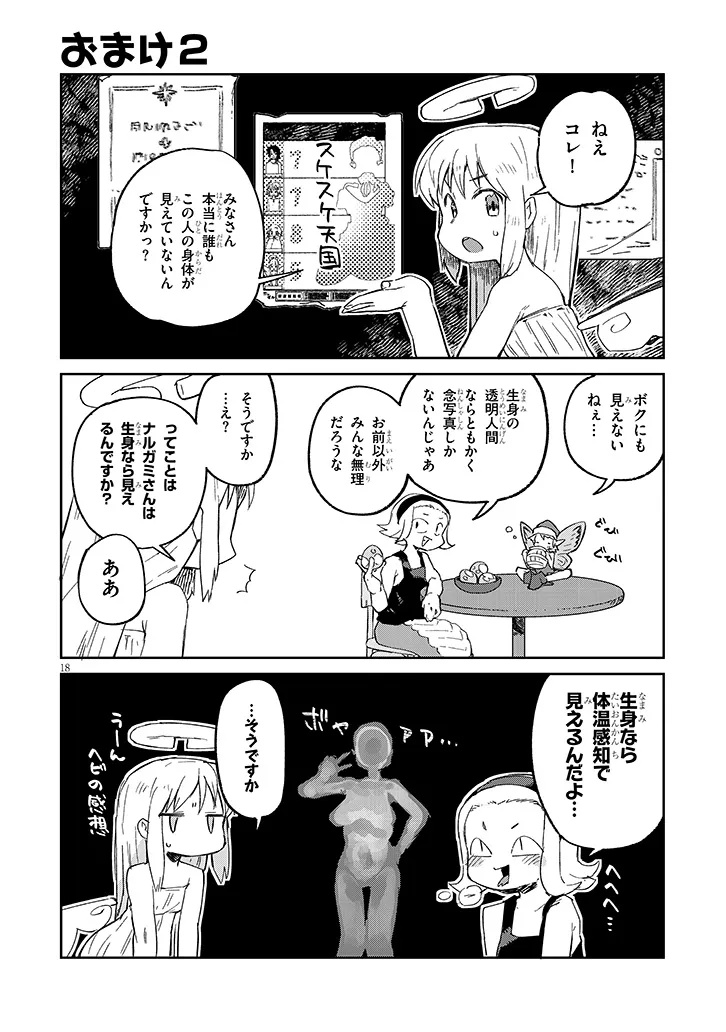 Ishuzoku Reviewers Chapter 84 18ページ