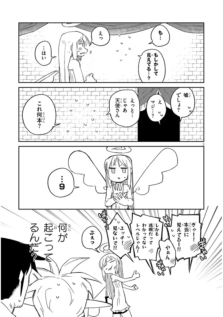 Ishuzoku Reviewers Chapter 84 3ページ