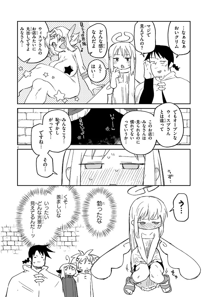 Ishuzoku Reviewers Chapter 84 4ページ