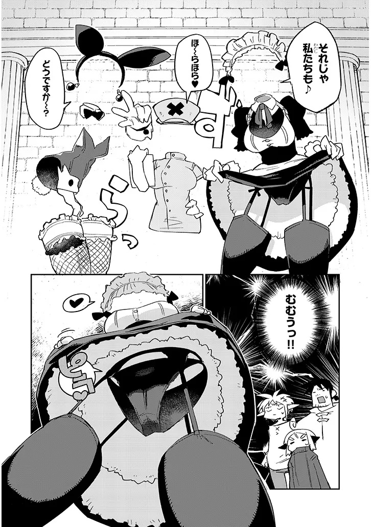 Ishuzoku Reviewers Chapter 84 6ページ