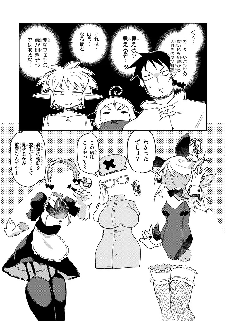 Ishuzoku Reviewers Chapter 84 7ページ