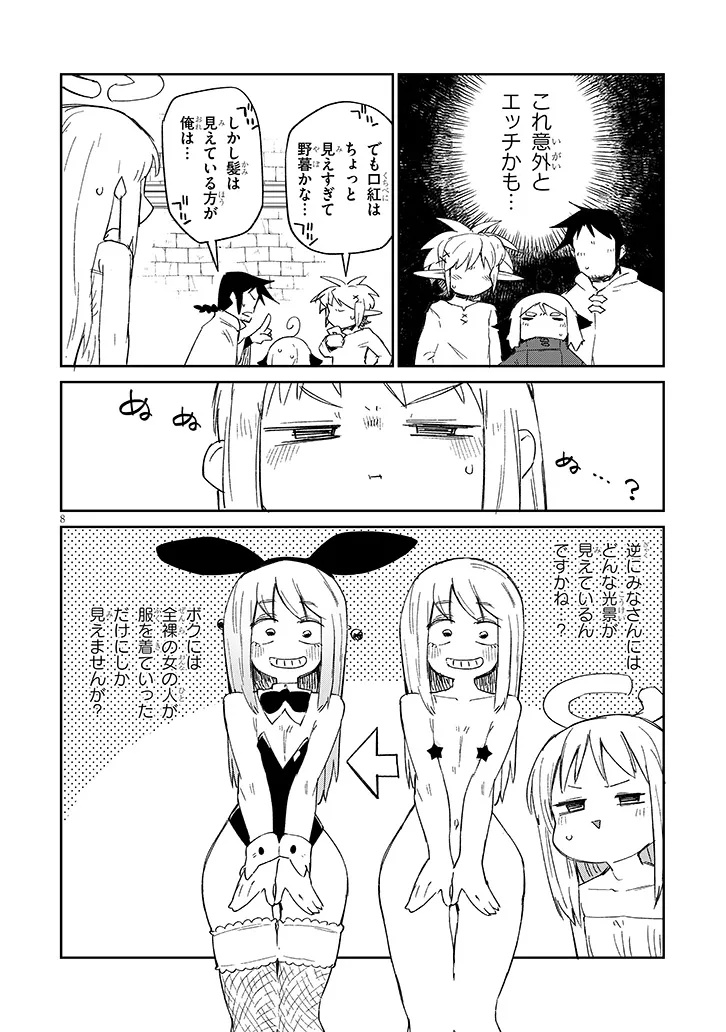 Ishuzoku Reviewers Chapter 84 8ページ