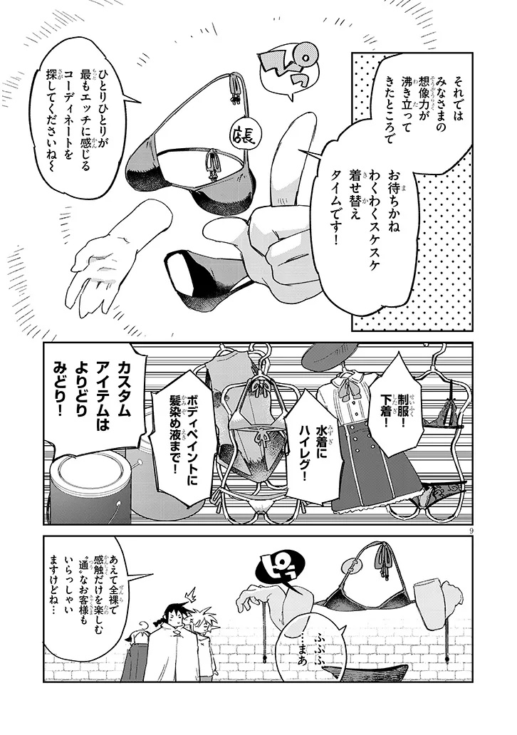Ishuzoku Reviewers Chapter 84 9ページ