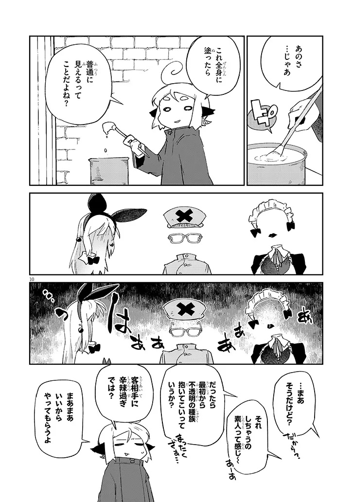 Ishuzoku Reviewers Chapter 84 10ページ