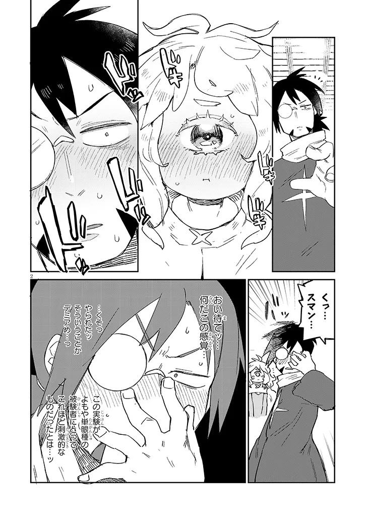 Ishuzoku Reviewers Chapter 85 2ページ