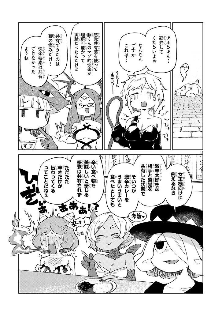 Ishuzoku Reviewers Chapter 85 11ページ