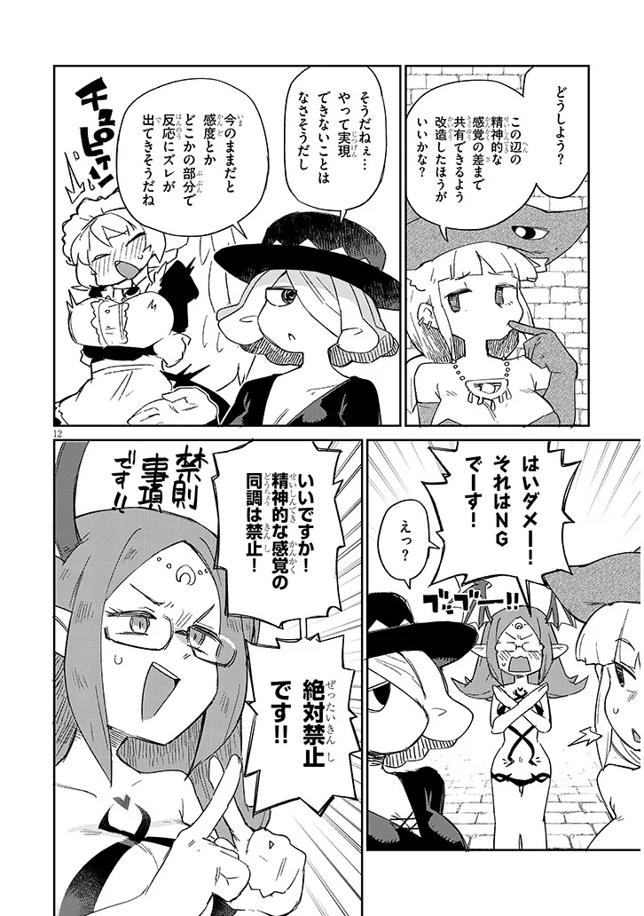 Ishuzoku Reviewers Chapter 85 12ページ