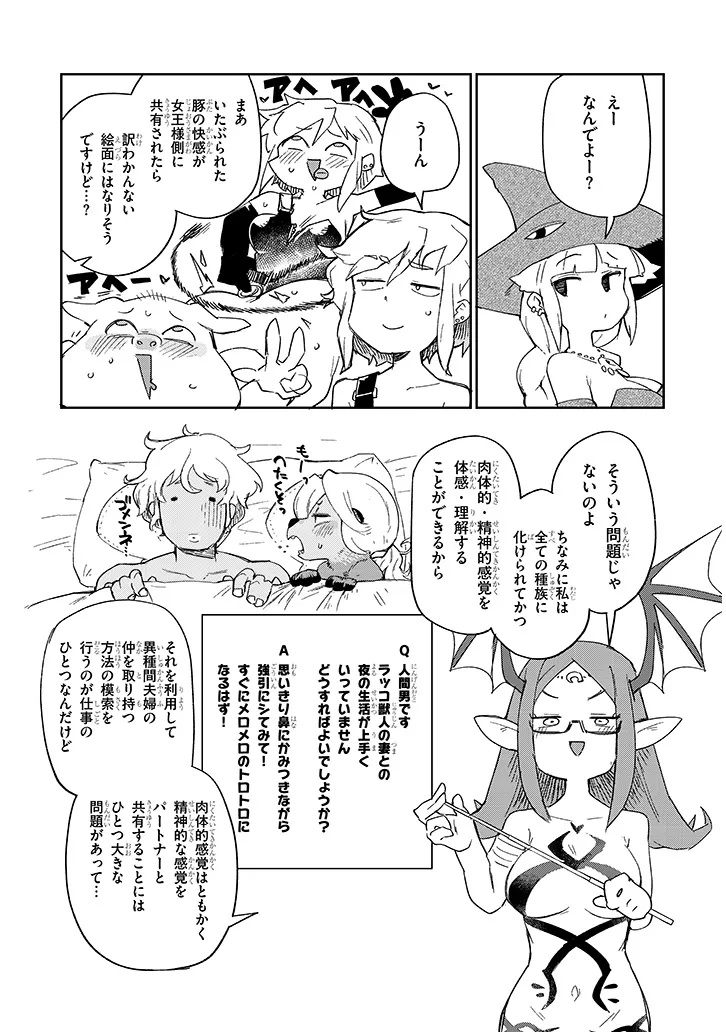 Ishuzoku Reviewers Chapter 85 13ページ