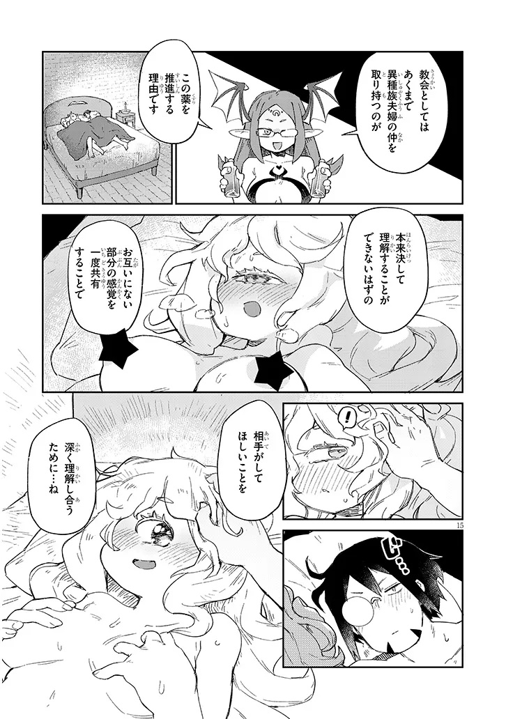 Ishuzoku Reviewers Chapter 85 15ページ