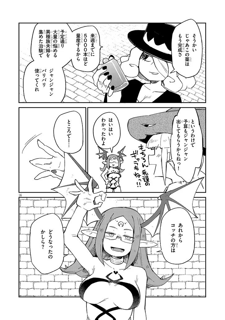 Ishuzoku Reviewers Chapter 85 16ページ
