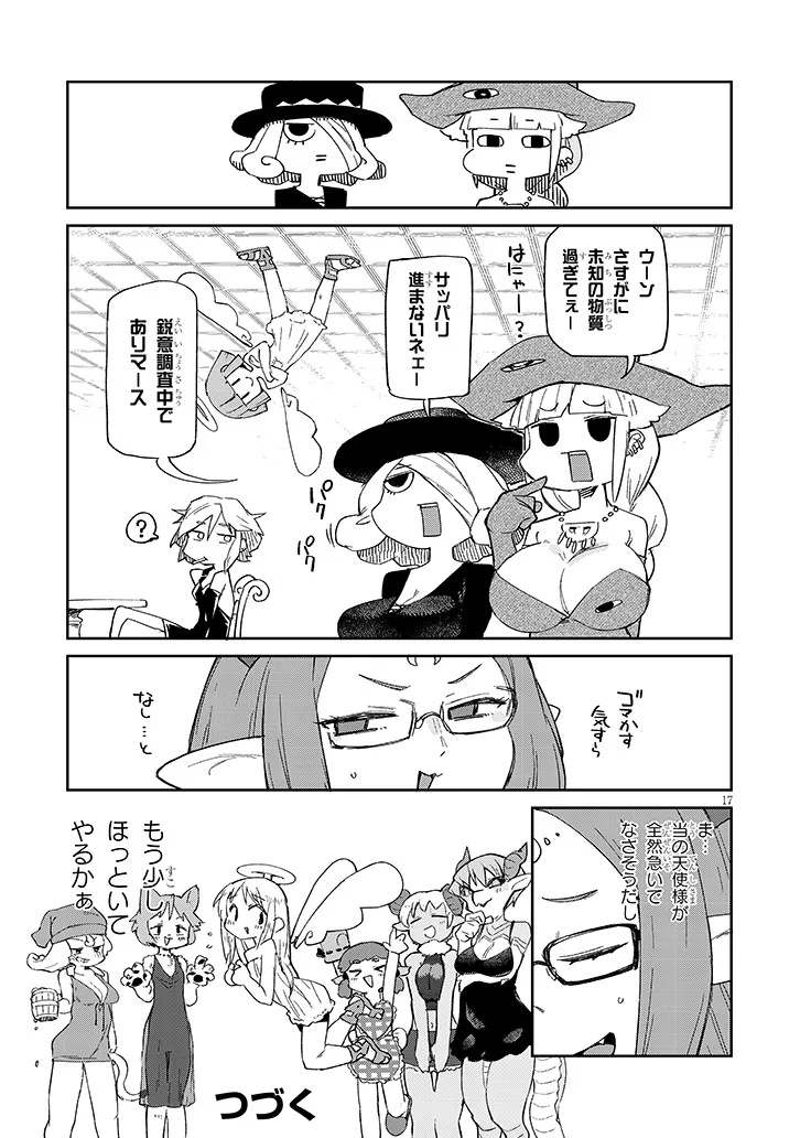 Ishuzoku Reviewers Chapter 85 17ページ