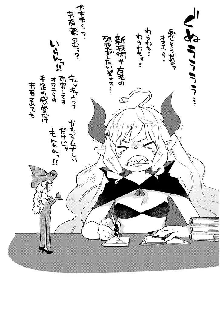 Ishuzoku Reviewers Chapter 85 18ページ