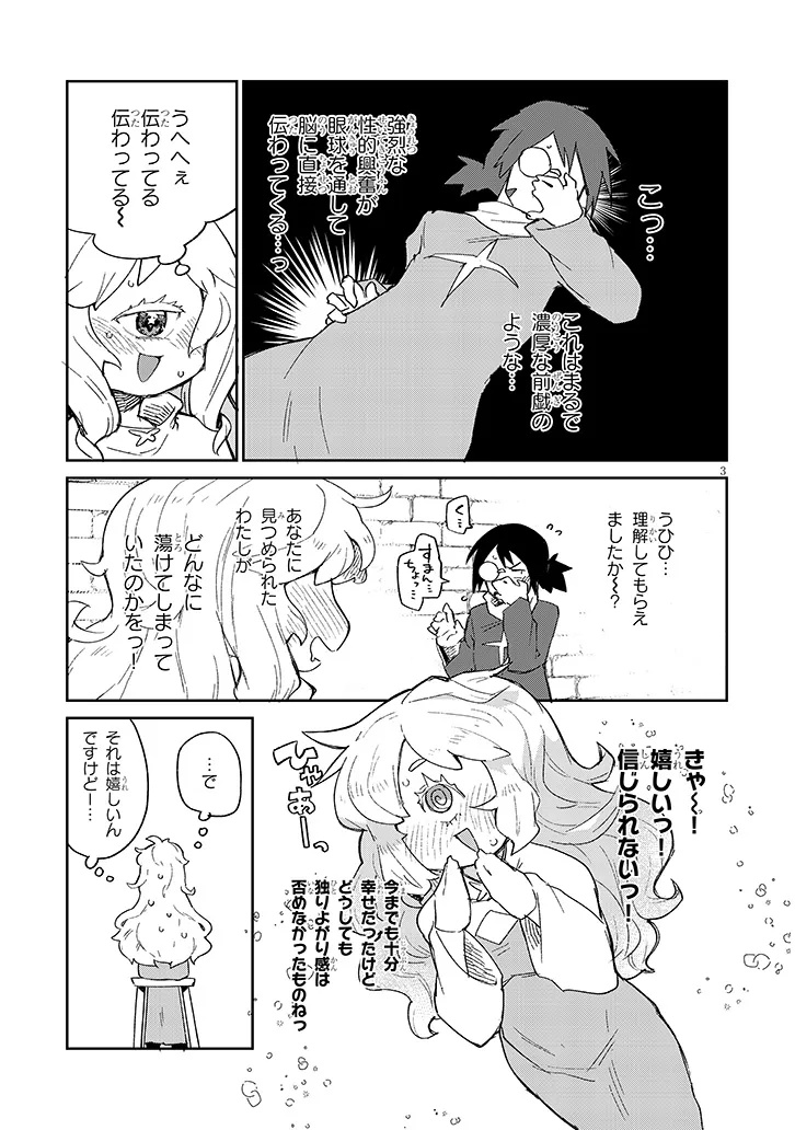 Ishuzoku Reviewers Chapter 85 3ページ