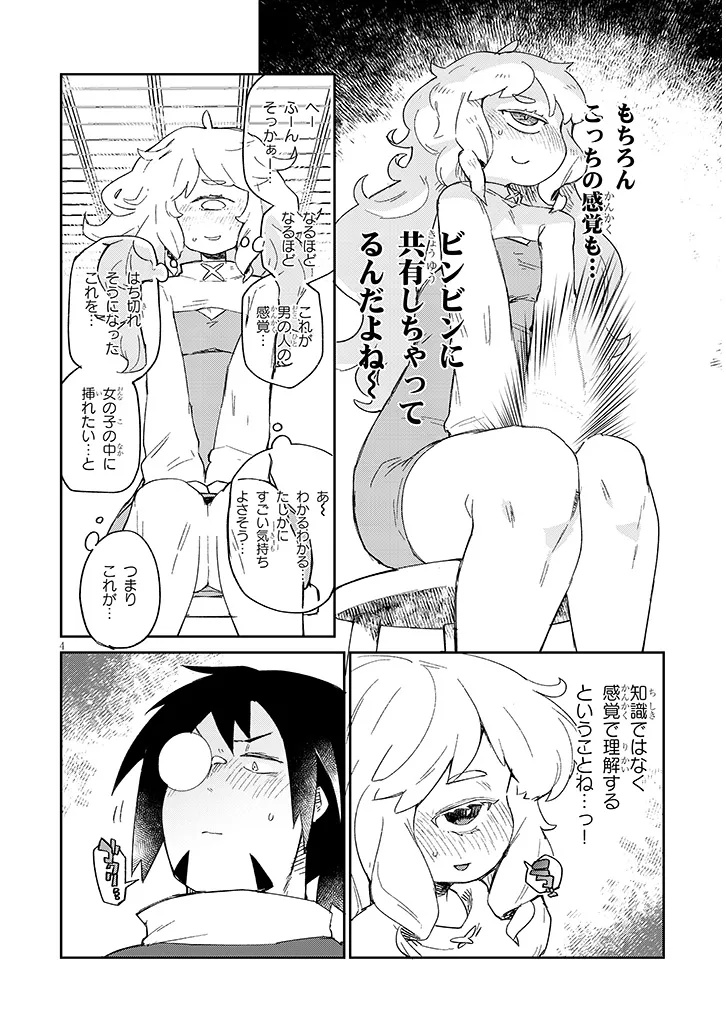 Ishuzoku Reviewers Chapter 85 4ページ