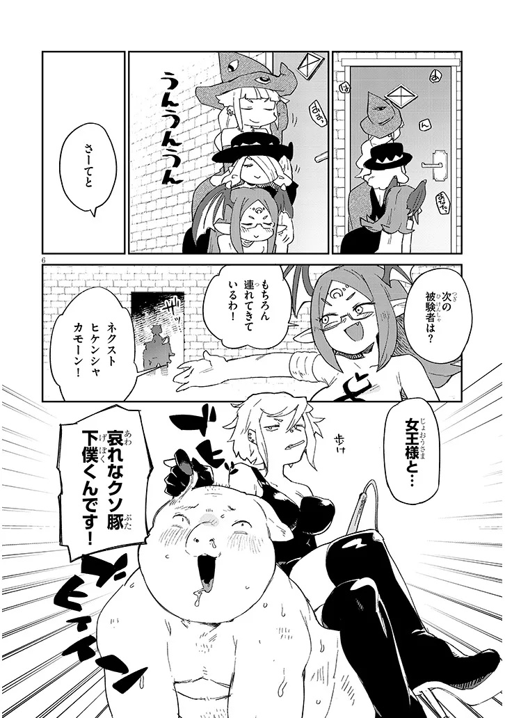 Ishuzoku Reviewers Chapter 85 6ページ