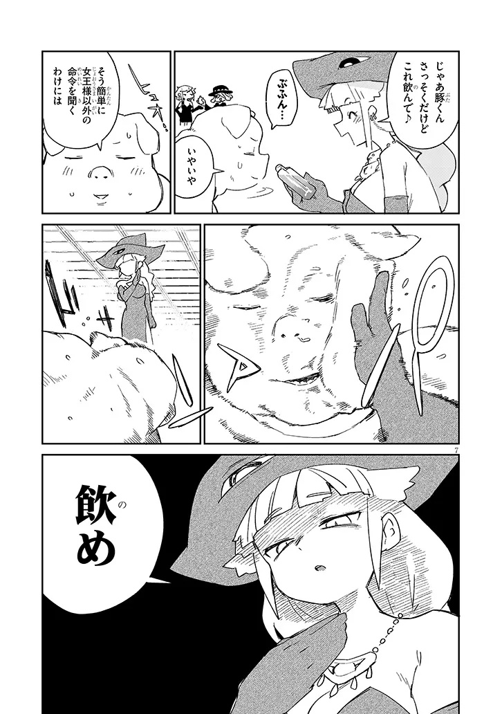 Ishuzoku Reviewers Chapter 85 7ページ