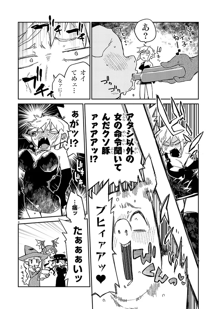 Ishuzoku Reviewers Chapter 85 8ページ