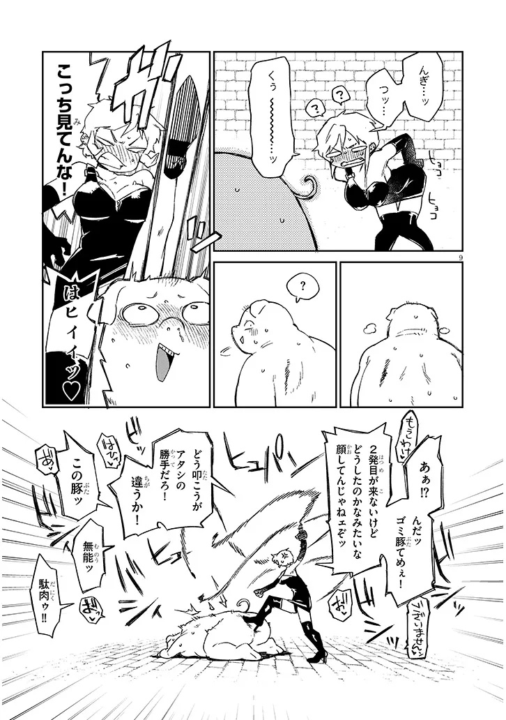 Ishuzoku Reviewers Chapter 85 9ページ