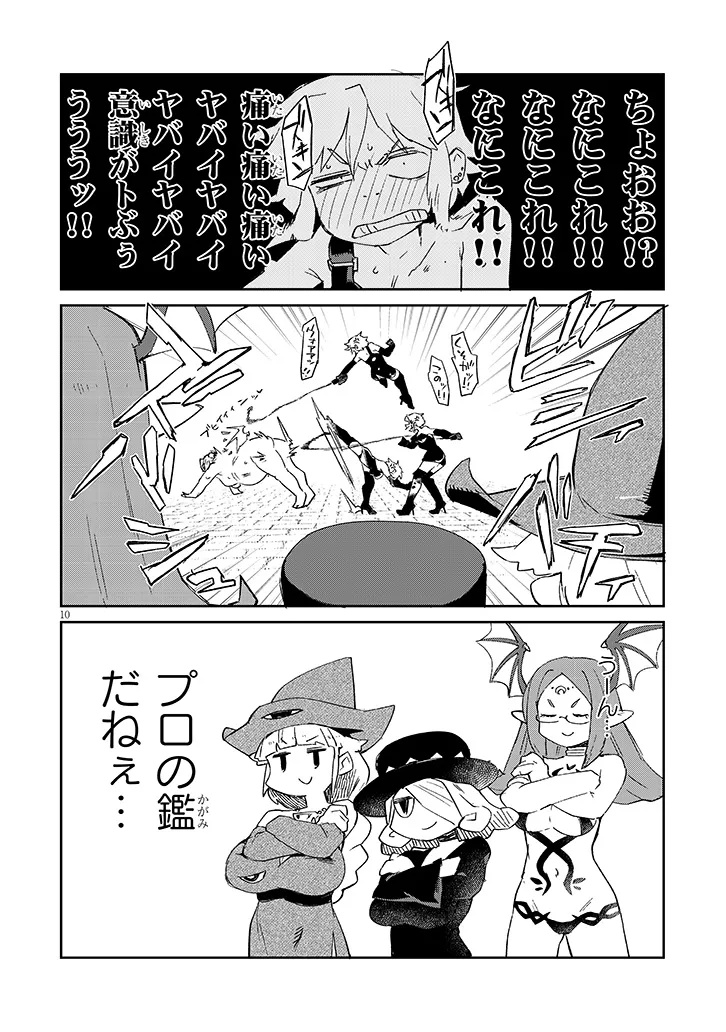 Ishuzoku Reviewers Chapter 85 10ページ